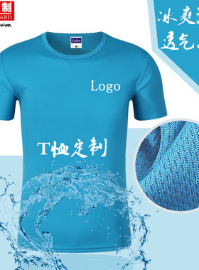 夏季速干t恤定制马拉松运动跑步速干衣 男女短袖班服广告衫印logo