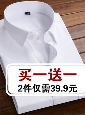 白衬衫男衬衣短袖半袖纯色商务职业正装长袖宽松休闲工作服韩版潮