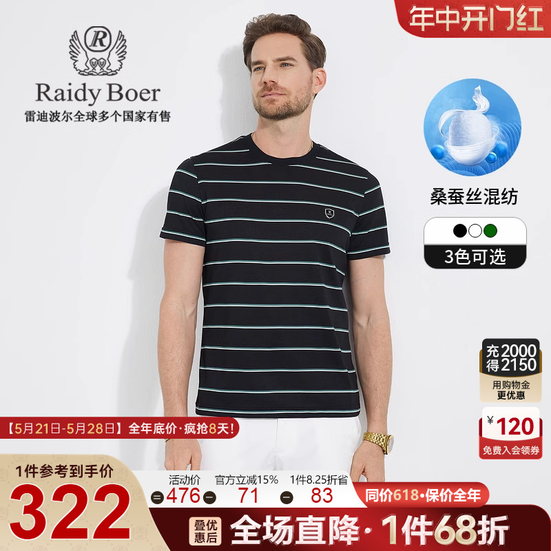 【含桑蚕丝】Raidy Boer/雷迪波尔夏季男装条纹撞色短袖T恤7082