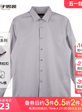 【易打理】才子男装纯棉长袖衬衫男士2023春秋季新款商务休闲衬衣