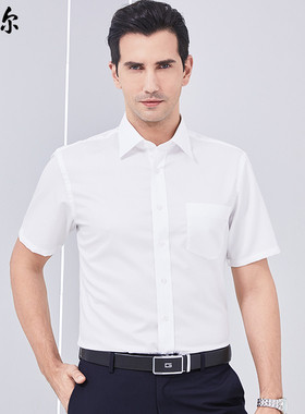 雅戈尔衬衫男短袖商务休闲正装纯棉免烫白色寸衫工装职业男士衬衣