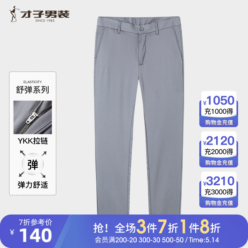 【商场同款】才子男装灰色休闲裤男士2023夏季新款商务莱赛尔长裤