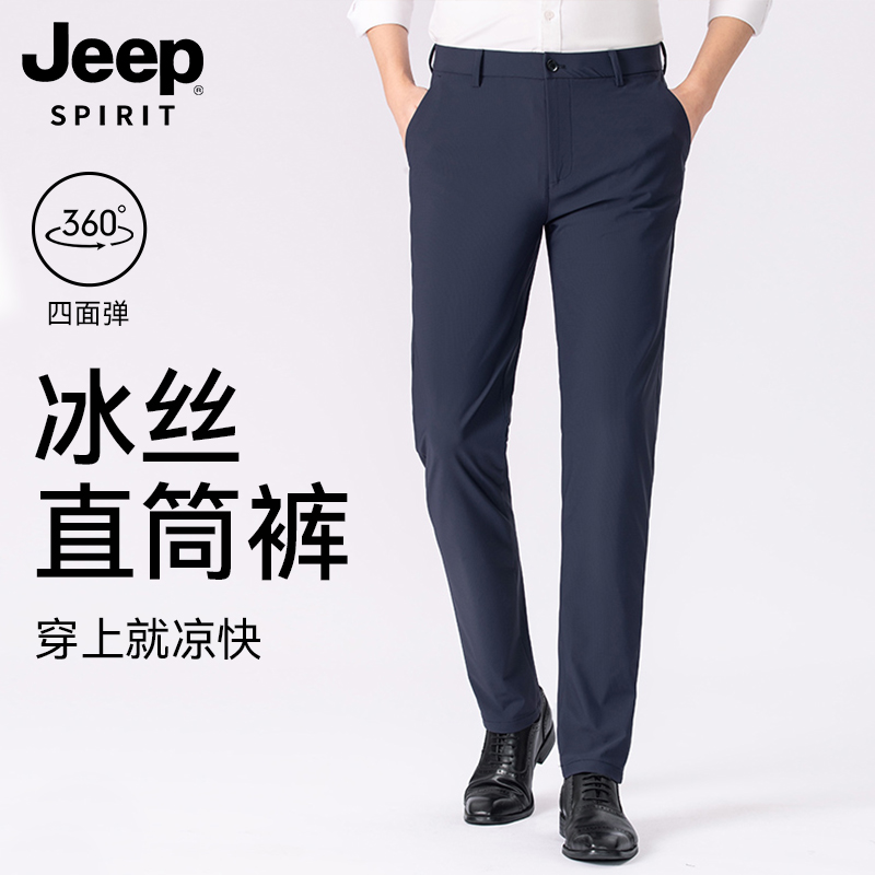 【冰丝高弹】Jeep吉普男士休闲直筒裤2024夏季薄款百搭凉感长裤男