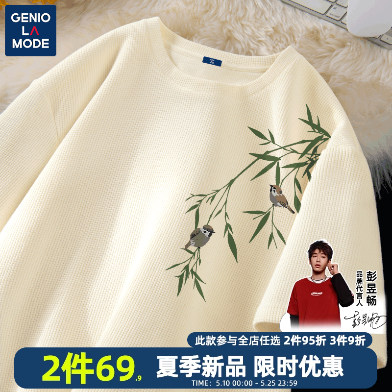 Genio Lamode中国风短袖t恤男2024新款圆领竹子印花华夫格体恤衫