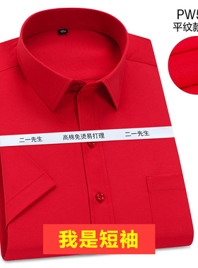 夏季短袖衬衫男大红色商务休闲职业衬衣工作服喜庆新郎伴郎结婚装