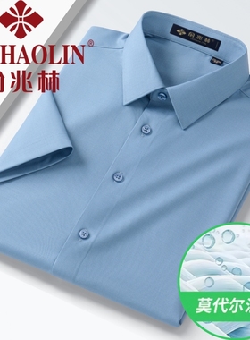 俞兆林夏季短袖衬衫男蓝色莫代尔弹力免烫商务高级感抗皱半袖衬衣