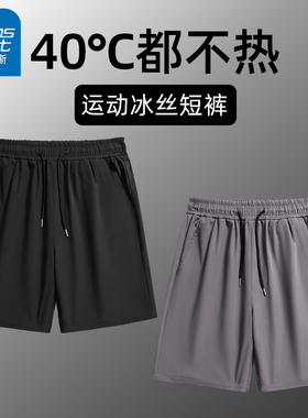 真维斯运动短裤男夏季薄款健身篮球宽松跑步冰丝速干男士五分裤X
