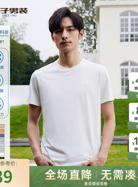【凉感科技】才子男装纯色短袖t恤男2023夏季新款简约刺绣圆领短T