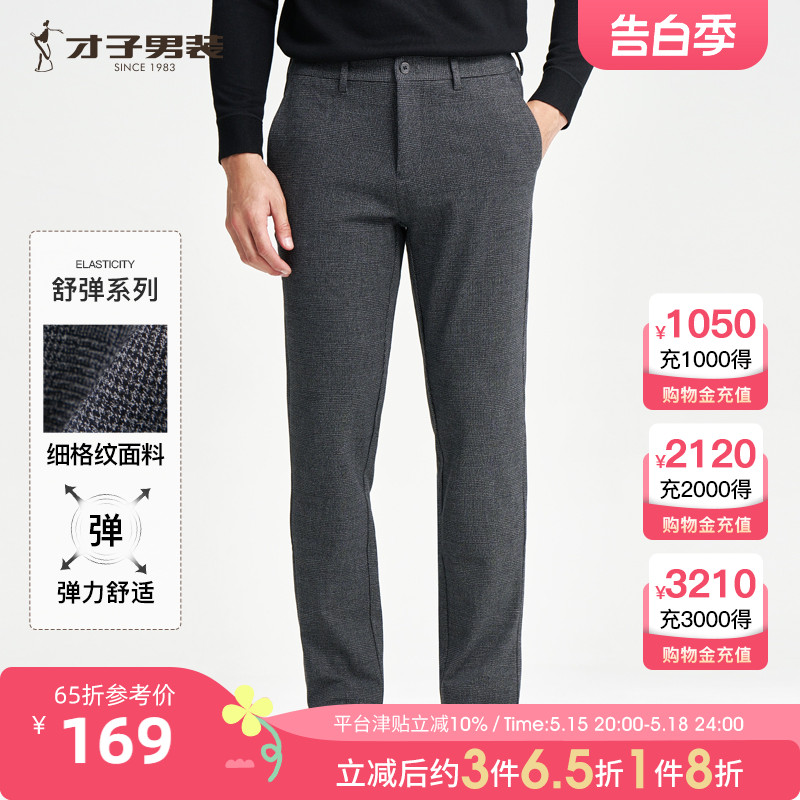 【复古格子】才子男装灰色休闲裤男2023春秋新款修身直筒商务长裤