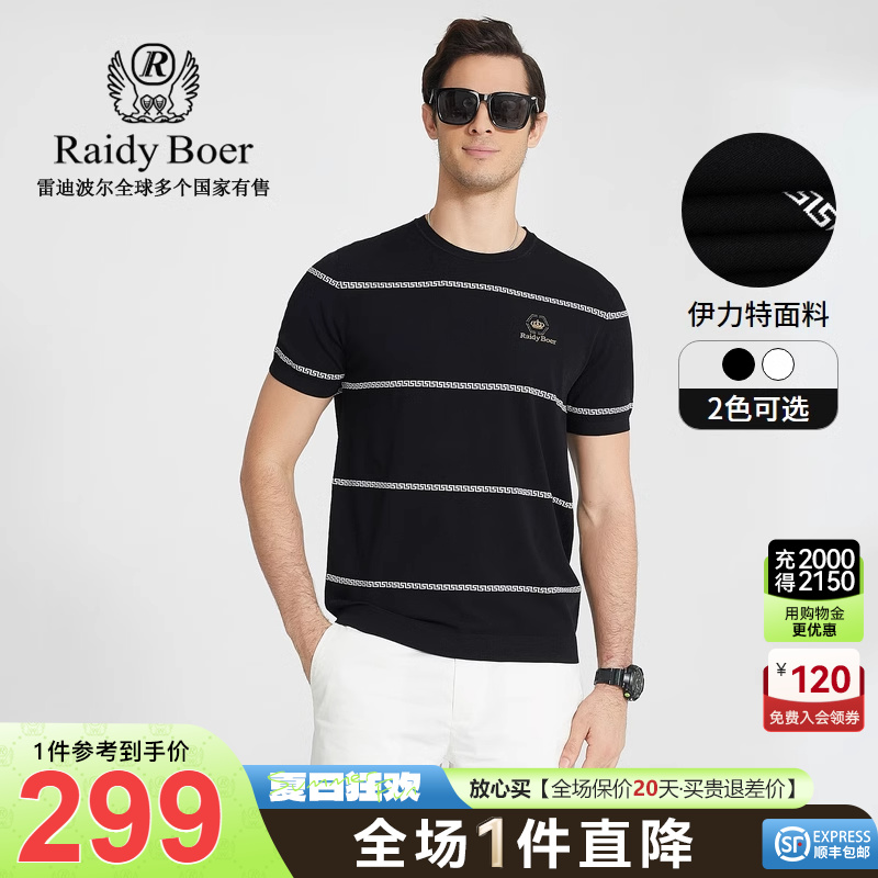Raidy Boer/雷迪波尔男士夏季新品LOGO刺绣圆领针织短袖T恤男7011