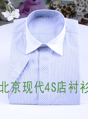 高品质北京现代4S店男士短袖工作服衬衫现代4S店销前行政衬衣工装