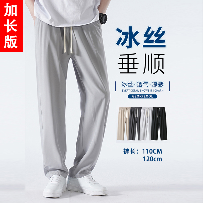 加长裤子男高个子 男士休闲运动裤190夏季薄款冰丝男裤超长版卫裤