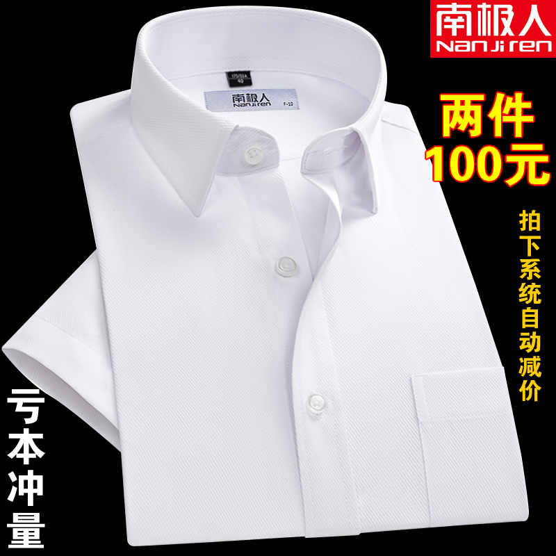 衬衫男短袖宽松职业正装免烫商务中年大码白色衬衣薄款夏季