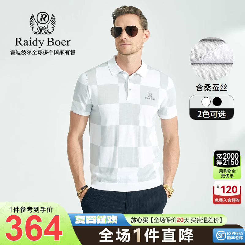 Raidy Boer/雷迪波尔夏男新高频浮雕含桑蚕丝翻领针织短袖T恤7004