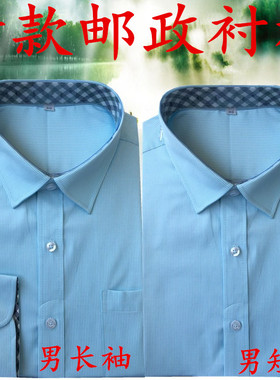 新款邮政邮局男女长短袖衬衫工装蓝色工装衬衣储蓄银行邮储工作服