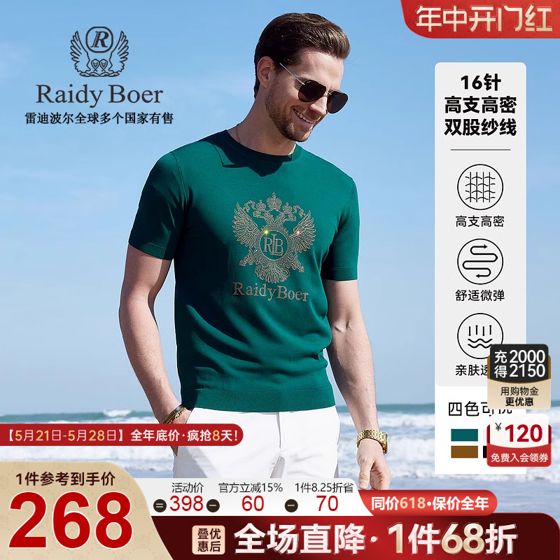 【针织弹力】Raidy Boer/雷迪波尔夏新男士烫钻双头鹰短袖T恤7001