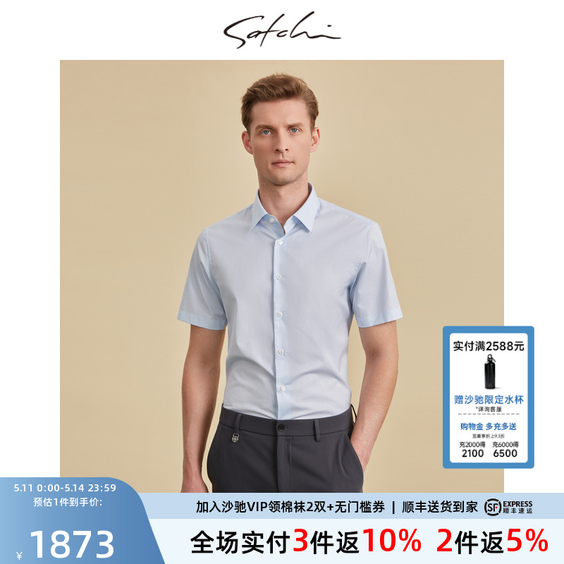 SATCHI沙驰男装男士短袖衬衫夏季新款100%棉高端商务正装条纹衬衣