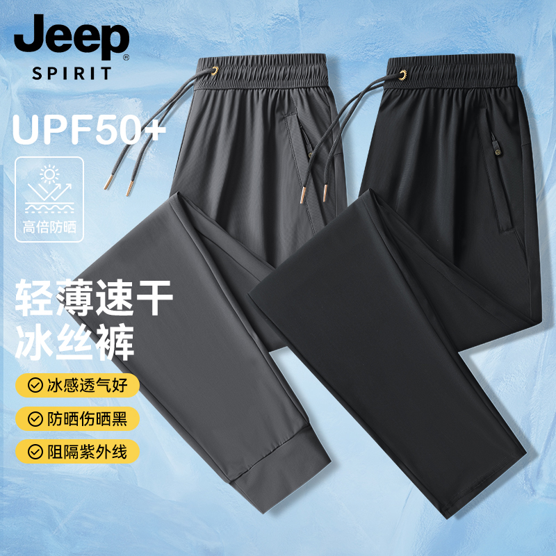 【冰丝速干】Jeep吉普防晒休闲裤2024夏男女松紧腰运动户外直筒裤