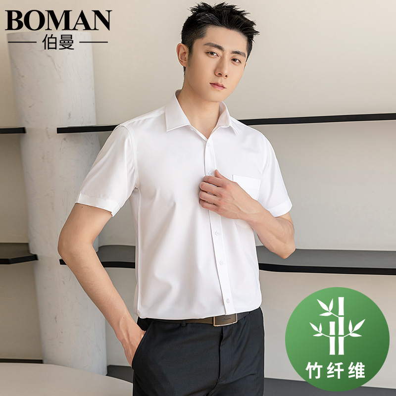 竹纤维夏季男士短袖白色衬衫工装薄款职业商务抗皱免烫正装衬衣寸
