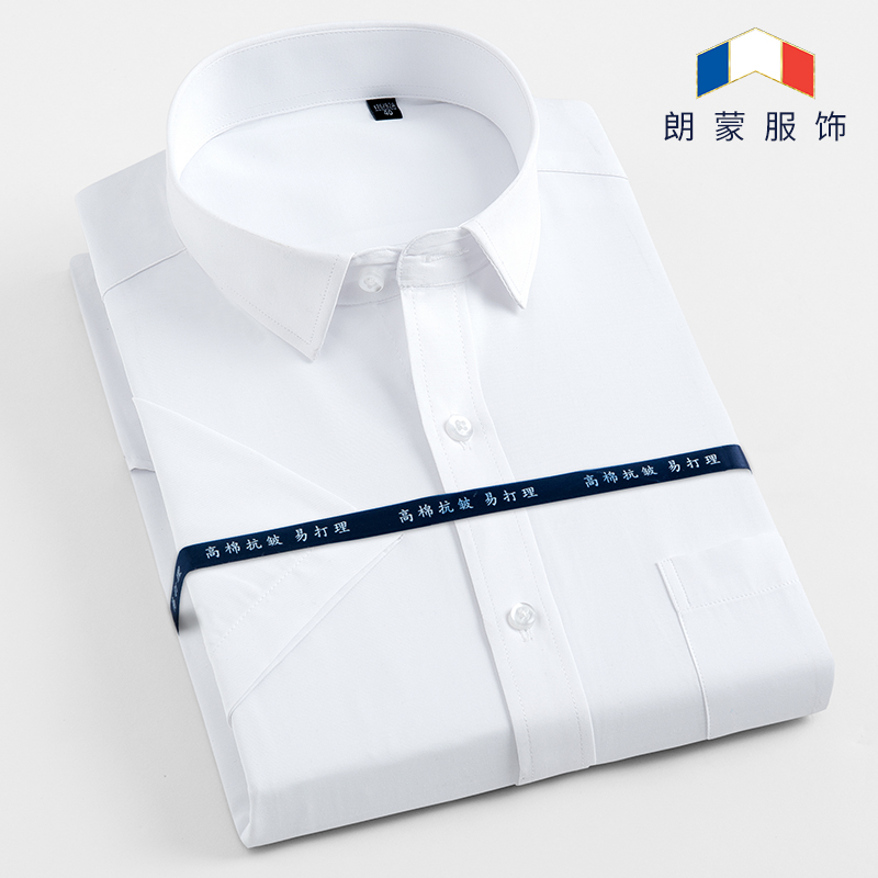 朗蒙夏季韩版修身衬衣免烫白衬衫男商务正装职业工作上班纯色短袖
