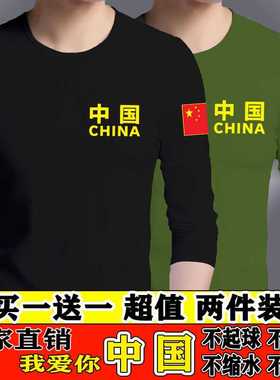 【1/2件】春秋季男士军迷长袖T恤男中年中国国旗宽松大码男装上衣