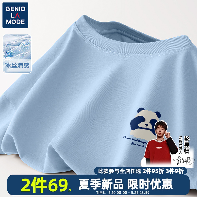 Genio Lamode天蓝色冰丝速干短袖t恤男夏季熊猫二本针男士体恤潮