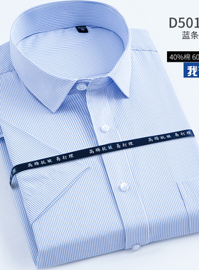 夏季短袖衬衫男浅蓝色商务职业工装蓝白竖条纹衬衣男寸半袖打底衫