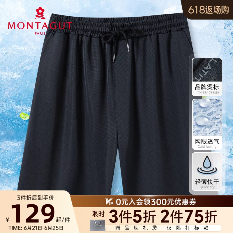 [抽绳松紧腰/冰感透气]梦特娇夏季男士休闲运动短裤五分裤快干薄J