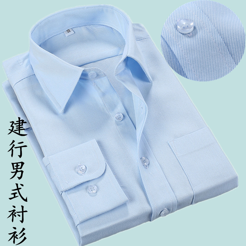 建行工作服男士长短袖衬衫 中国建设银行蓝色衬衣职业装 工装制服