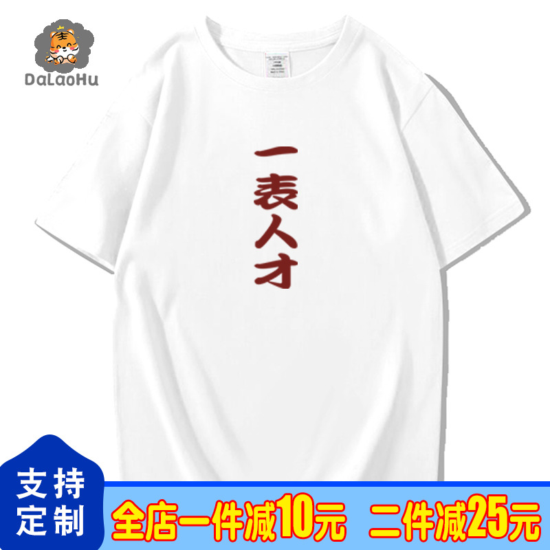 国潮复古短袖趣味一表人才纯棉怀旧个性中国风男装夏装新款T恤