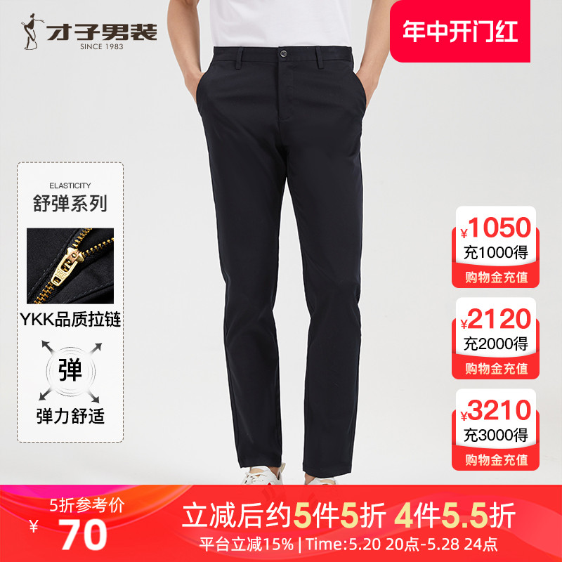 【简约纯色】才子男装休闲裤男2023春季商务修身长裤薄款直筒裤子