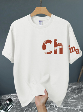 国潮CHINA印花短袖T恤男士夏季重磅纯棉宽松百搭大码打底体恤衫男