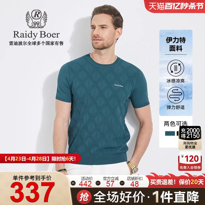 【伊力特ELITE】Raidy Boer/雷迪波尔男刺绣针织圆领短袖T恤7021