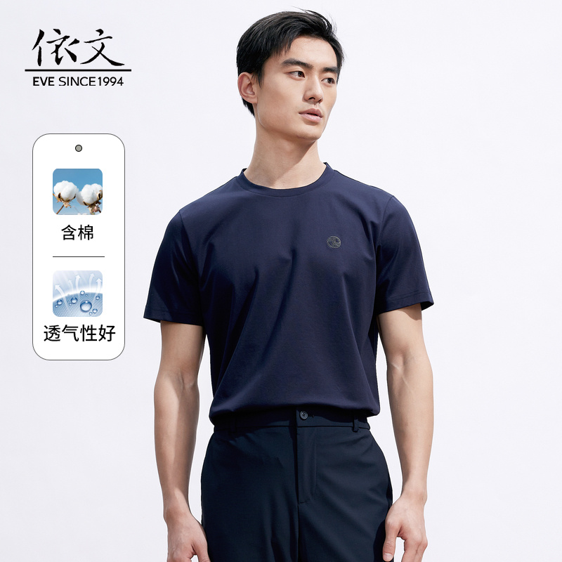 依文商务休闲短袖圆领男士藏蓝凉感中年T恤纯色简约半袖EF630712