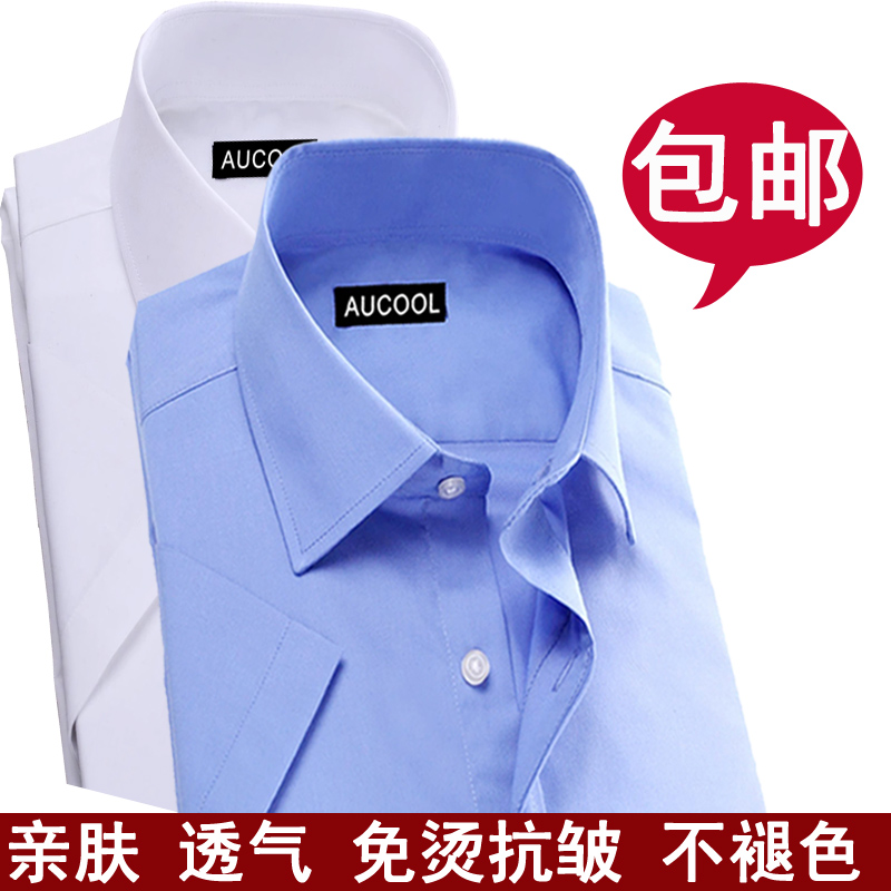 白领夏装男士职业衬衫正装工作服 半袖衬衣蓝白色衬衫男短袖免烫