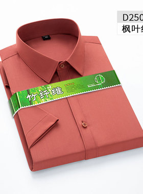2024夏季竹纤维衬衫男短袖商务休闲无口袋枫叶红衬衣半袖寸衫免烫