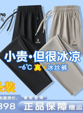 啄木鸟冰丝裤子男夏季薄款速干运动裤大码空调裤直筒束脚休闲长裤