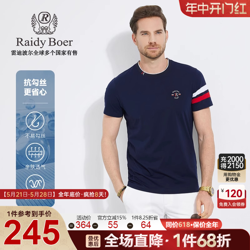 【抗勾丝】Raidy Boer/雷迪波尔男新胶印字母撞色圆领短袖T恤7343