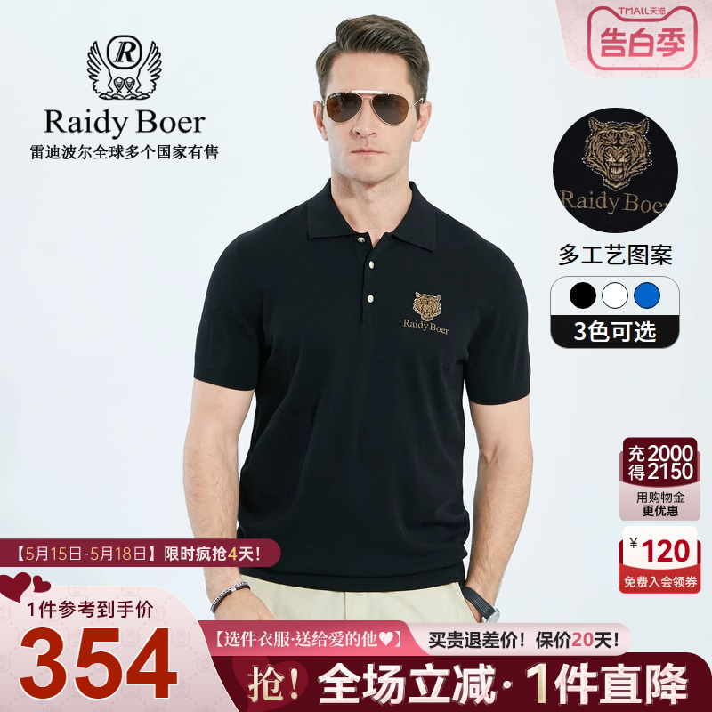 Raidy Boer/雷迪波尔夏季男时尚休闲翻领烫钻棉桑蚕丝短袖T恤7008