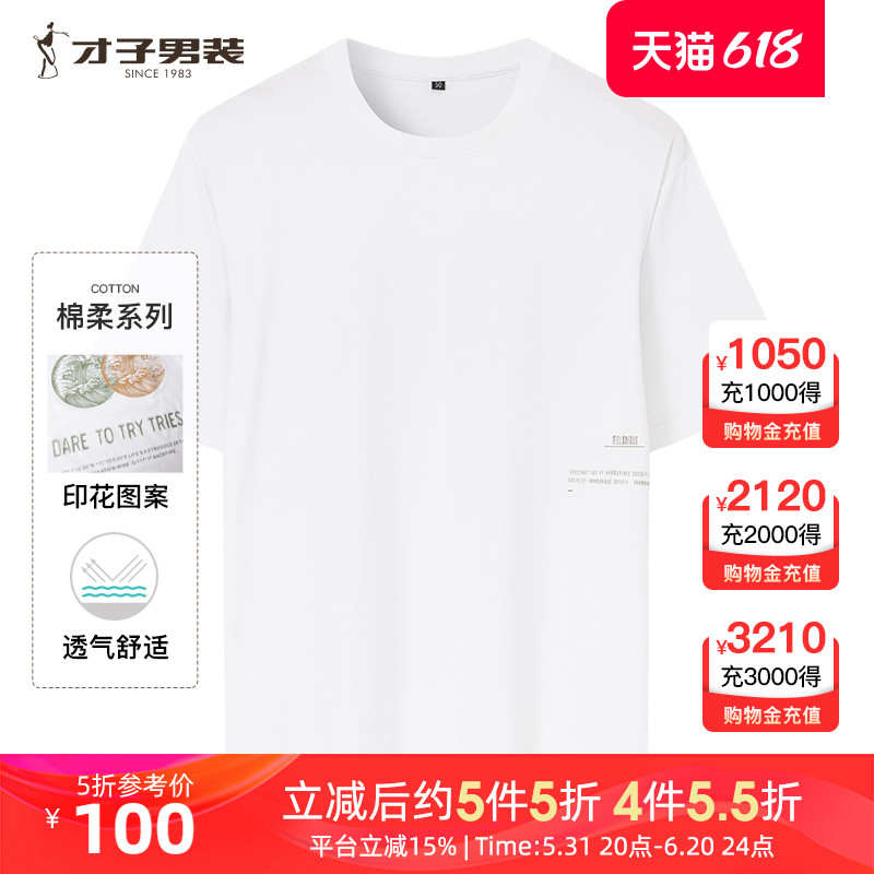 【商场同款】才子男装短袖T恤2023夏季新款长绒棉透气圆领上衣