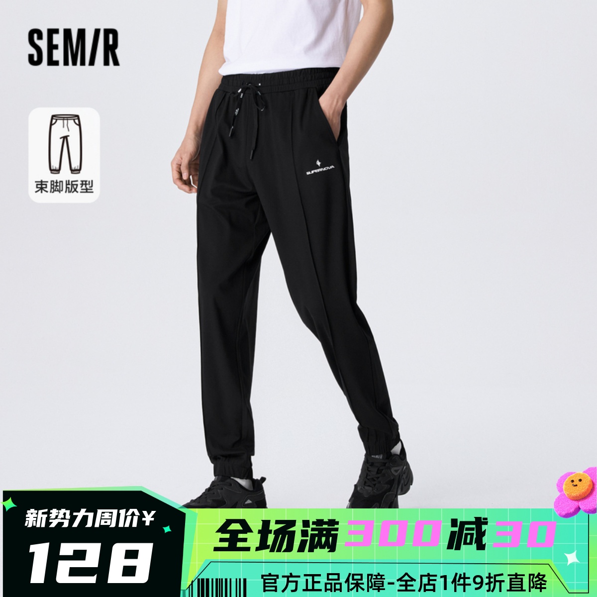 【商场同款】SMARTECH森马2023夏男装宽松针织慢跑裤101323127125