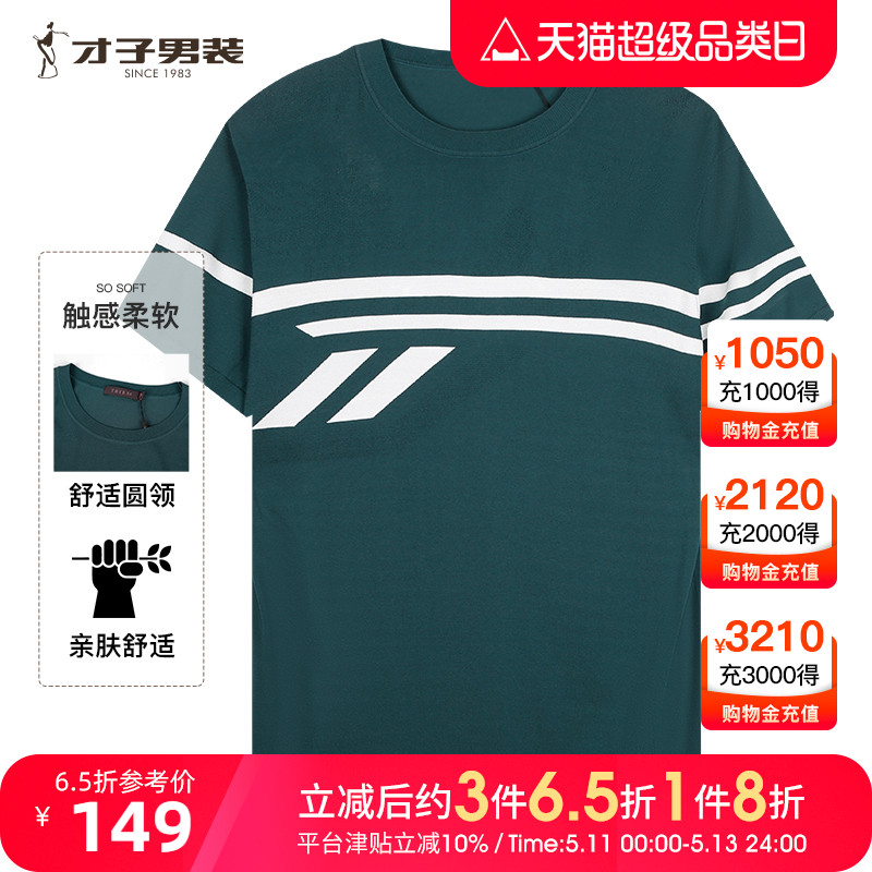 【商场同款】才子男装圆领短袖T恤男2024夏新款个性条纹休闲上衣