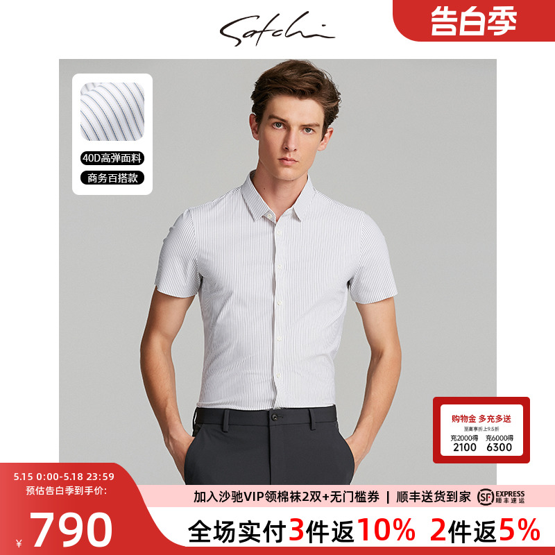 SATCHI沙驰男装男士短袖衬衫夏季新款意式条纹商务休闲高级感衬衣