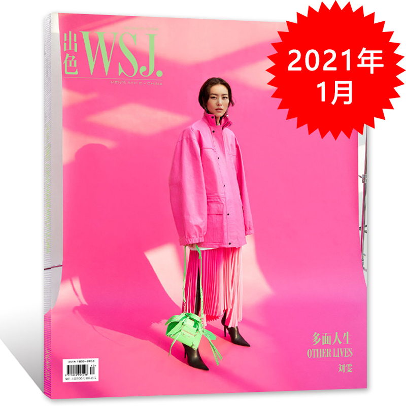 现货正版计入销量 出色WSJ杂志2021年1月第19期 刘雯封面+9P精彩内页 时尚服饰搭配期刊