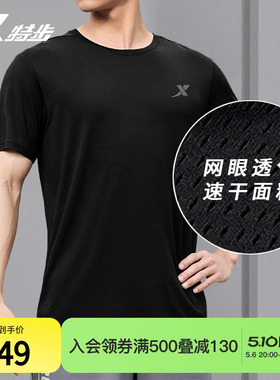 特步速干短袖运动T恤男2024夏季官方旗舰跑步吸汗透气薄冰丝上衣