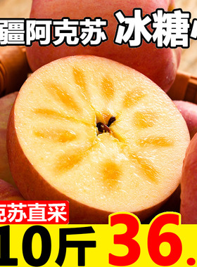 新疆阿克苏冰糖心苹果10斤水果新鲜应当季整箱丑平安果红富士