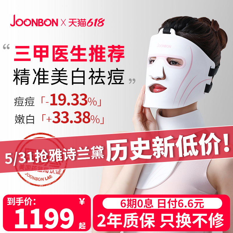 Joonbon俊办面膜仪洁庄同款光子嫩肤红蓝光美容仪器大排灯面罩