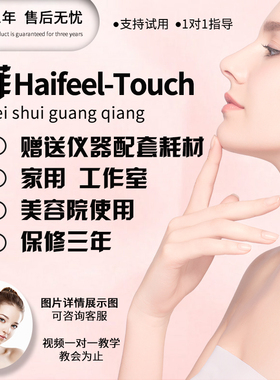 Haifeel-s韩国海菲⃠负压美容仪器家用自打水光机枪⃠美容院便携