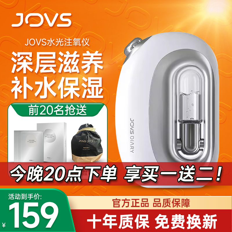 JOVS注氧仪小分子高透美容仪脸部保湿即雾水光仪补水精华喷雾手持
