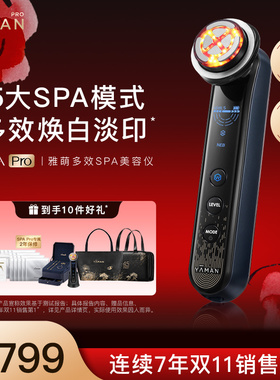 【520情人节礼物】雅萌SPA Pro多功能多效美容仪器家用脸部官网